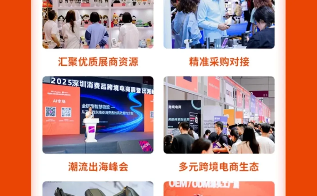 深圳跨境电商展2026时间+门票+活动亮点一览