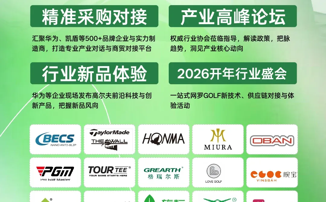 CGSP深圳国际高尔夫博览会燃情启幕?