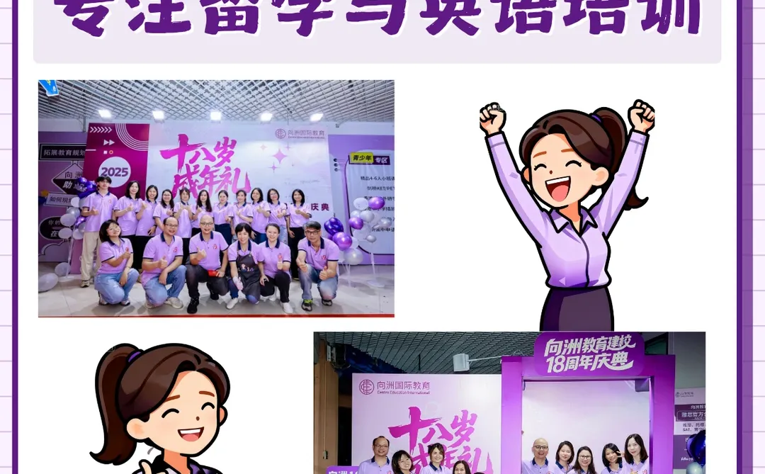 向洲教育18岁！荣获大湾区国际教育双料大奖