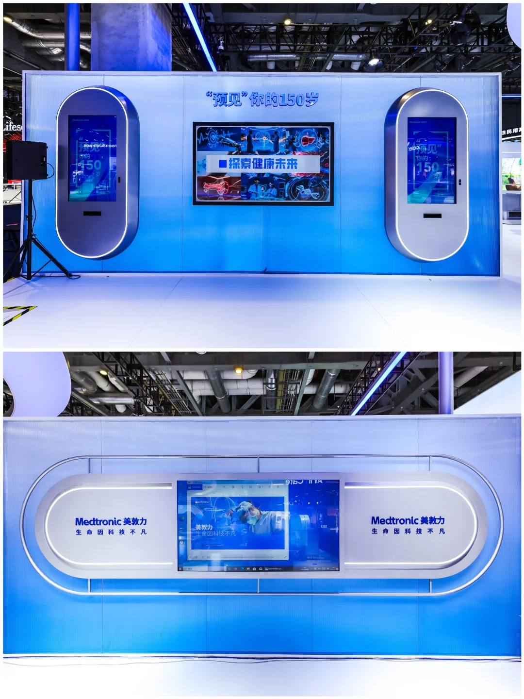 品牌活动分享丨「2025进博会美敦力展台」