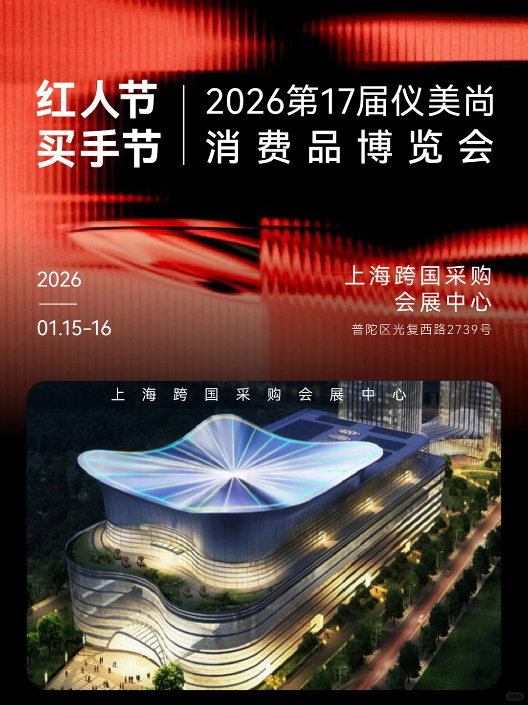 2026仪美尚消费品展1月启幕，吸睛亮点曝光