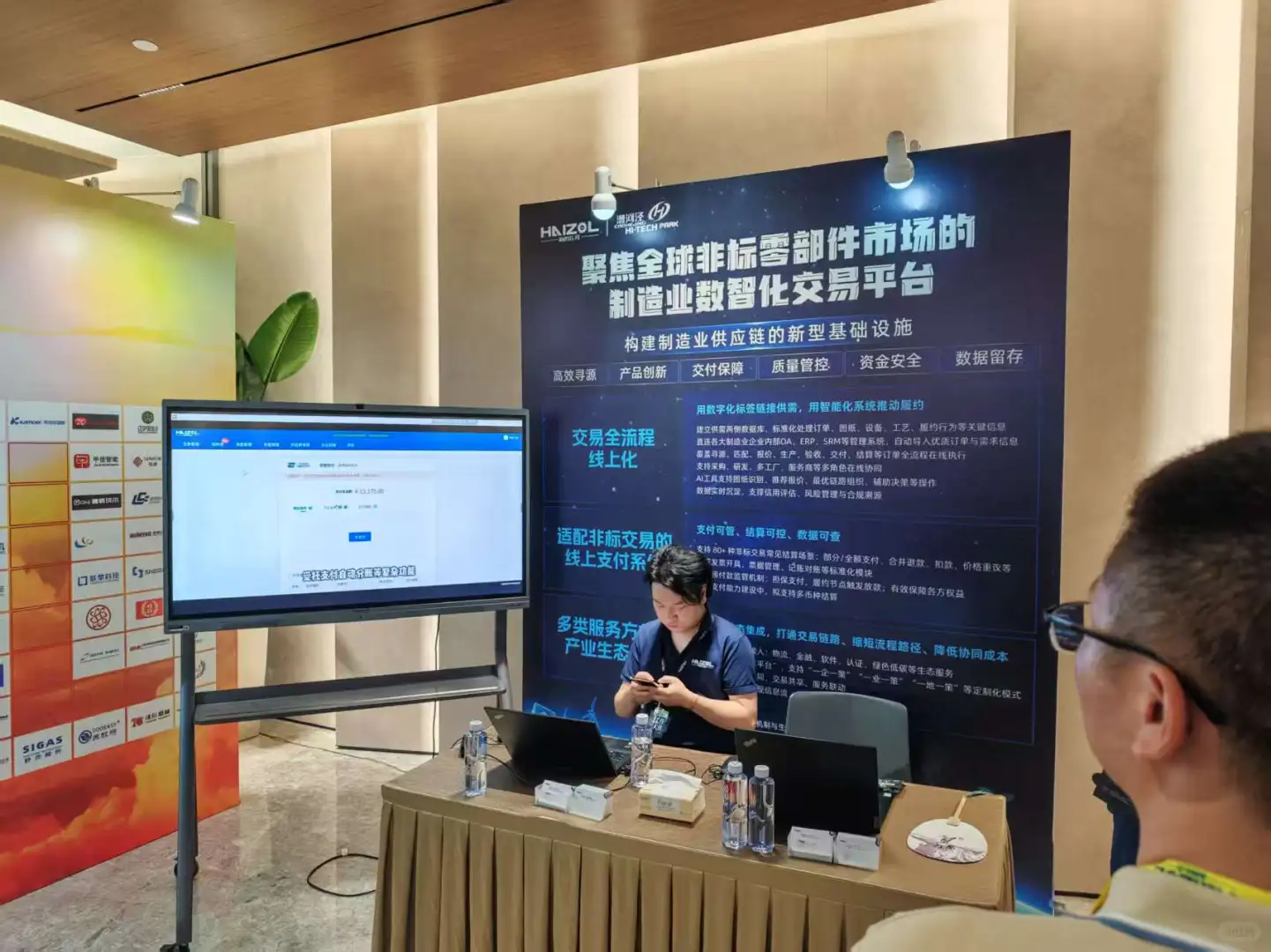 扫码直播非标零部件全球采供对接会现场直播