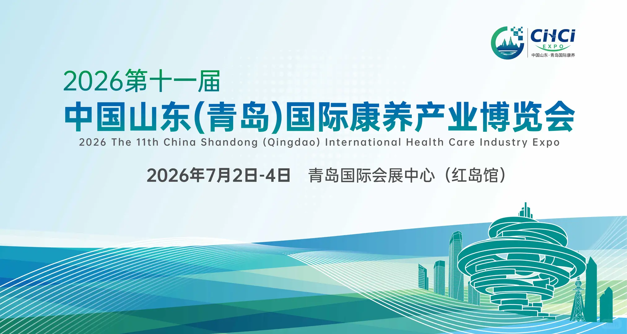 2026年7月启幕 奏响“中国康湾”产业强音