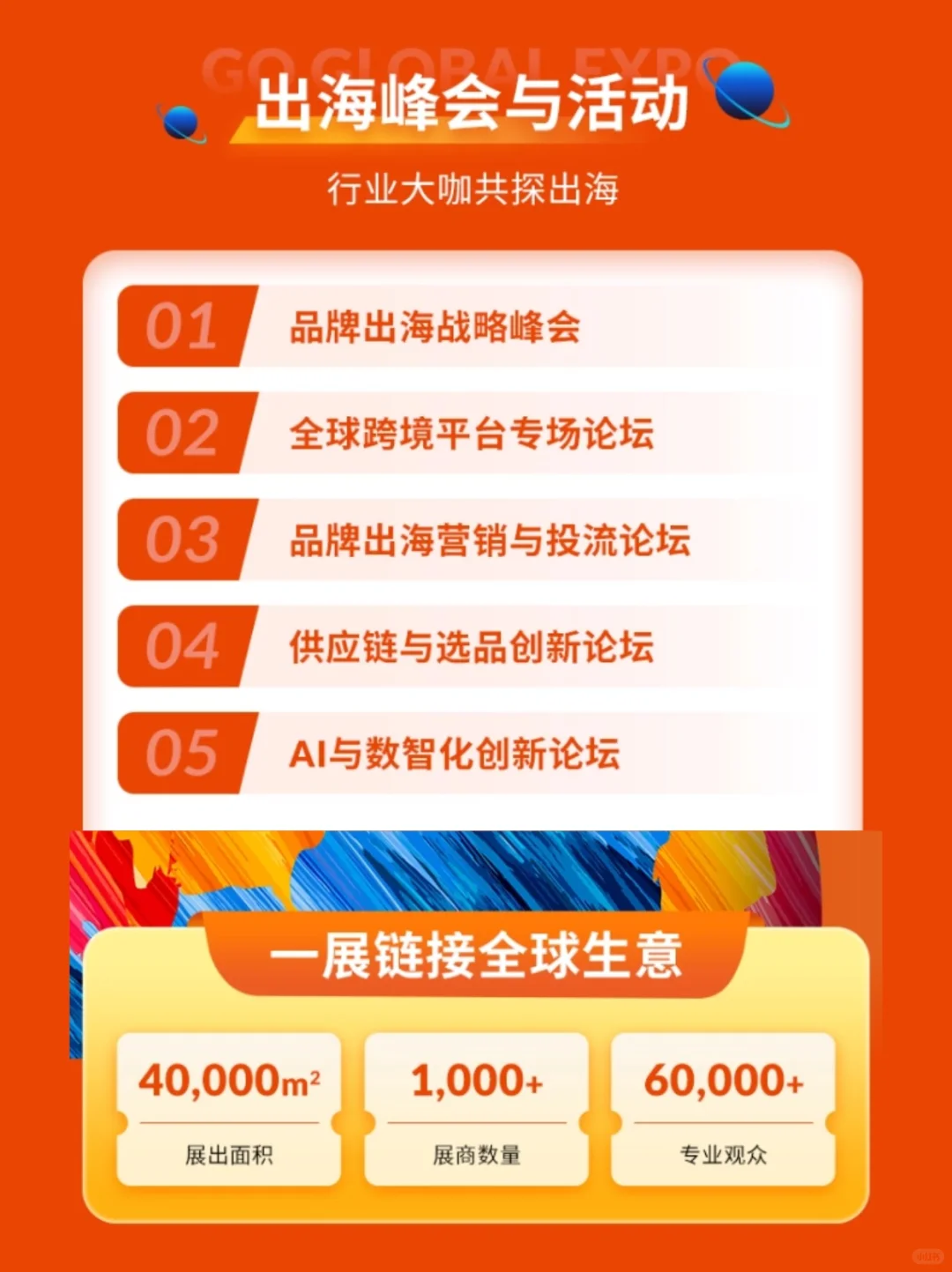 深圳跨境电商展2026时间+门票+活动亮点一览