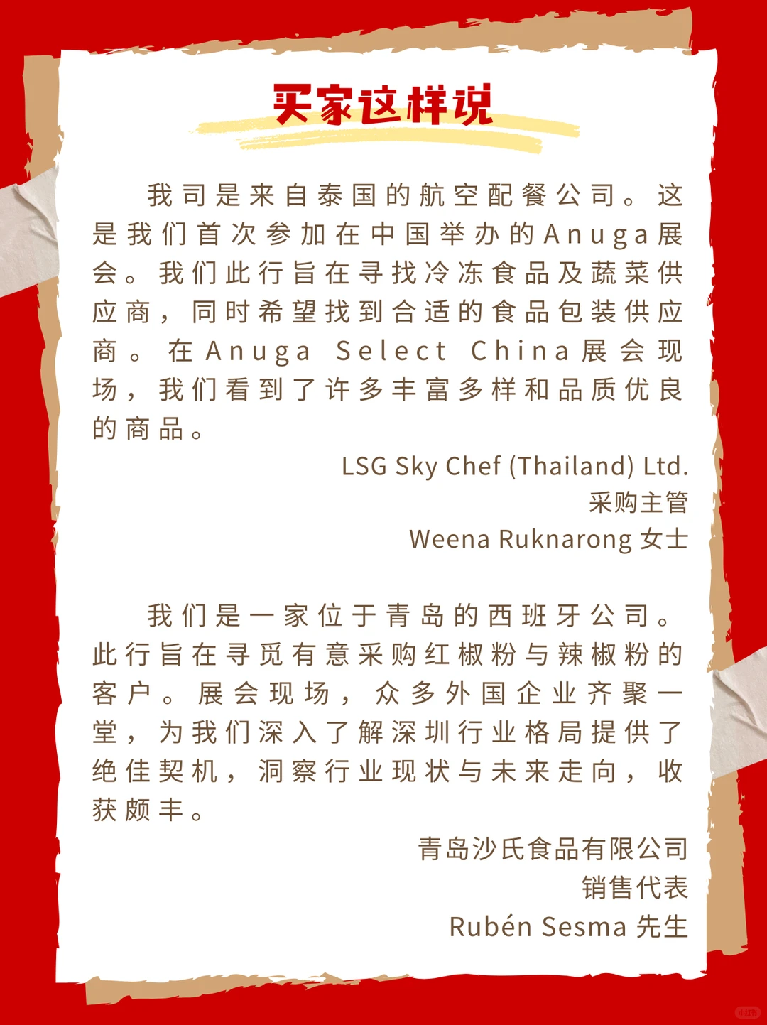 大湾区食饮人的「采购秘籍」已上线！?