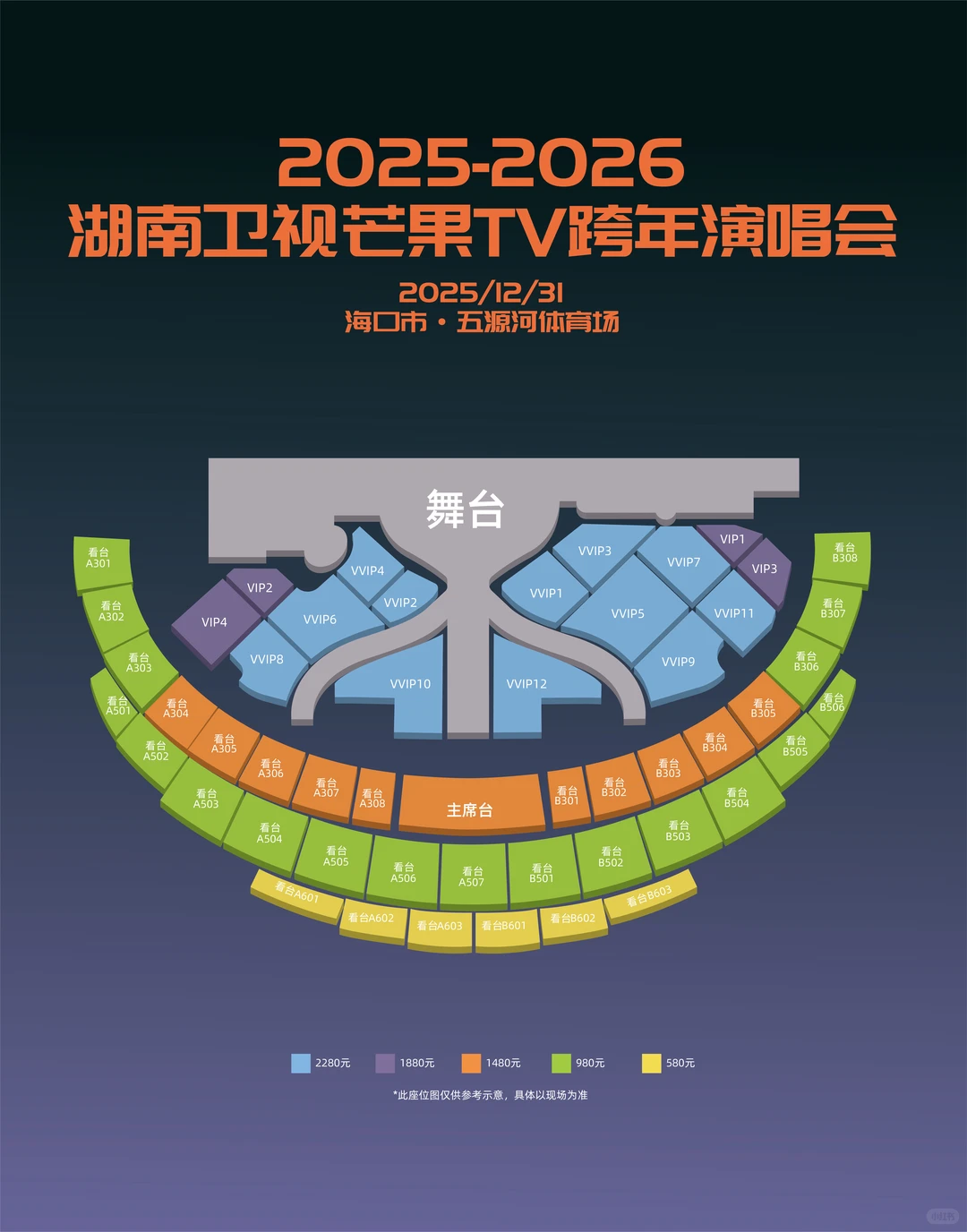 四大卫视跨年晚会目前官宣阵容?期待东方的