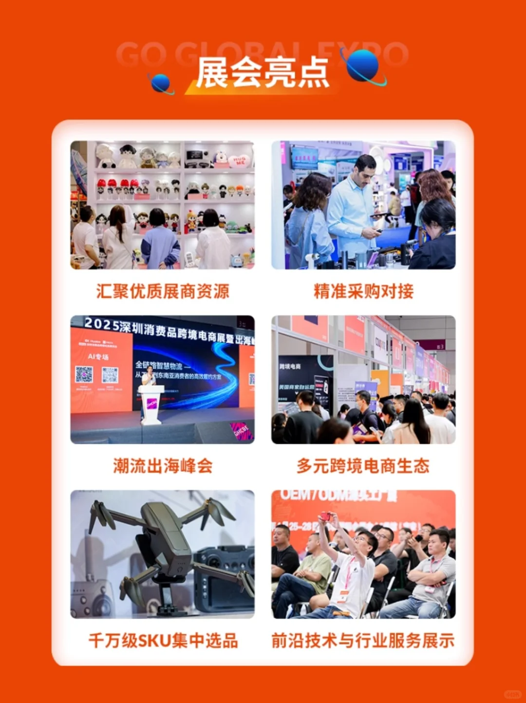 深圳跨境电商展2026时间+门票+活动亮点一览