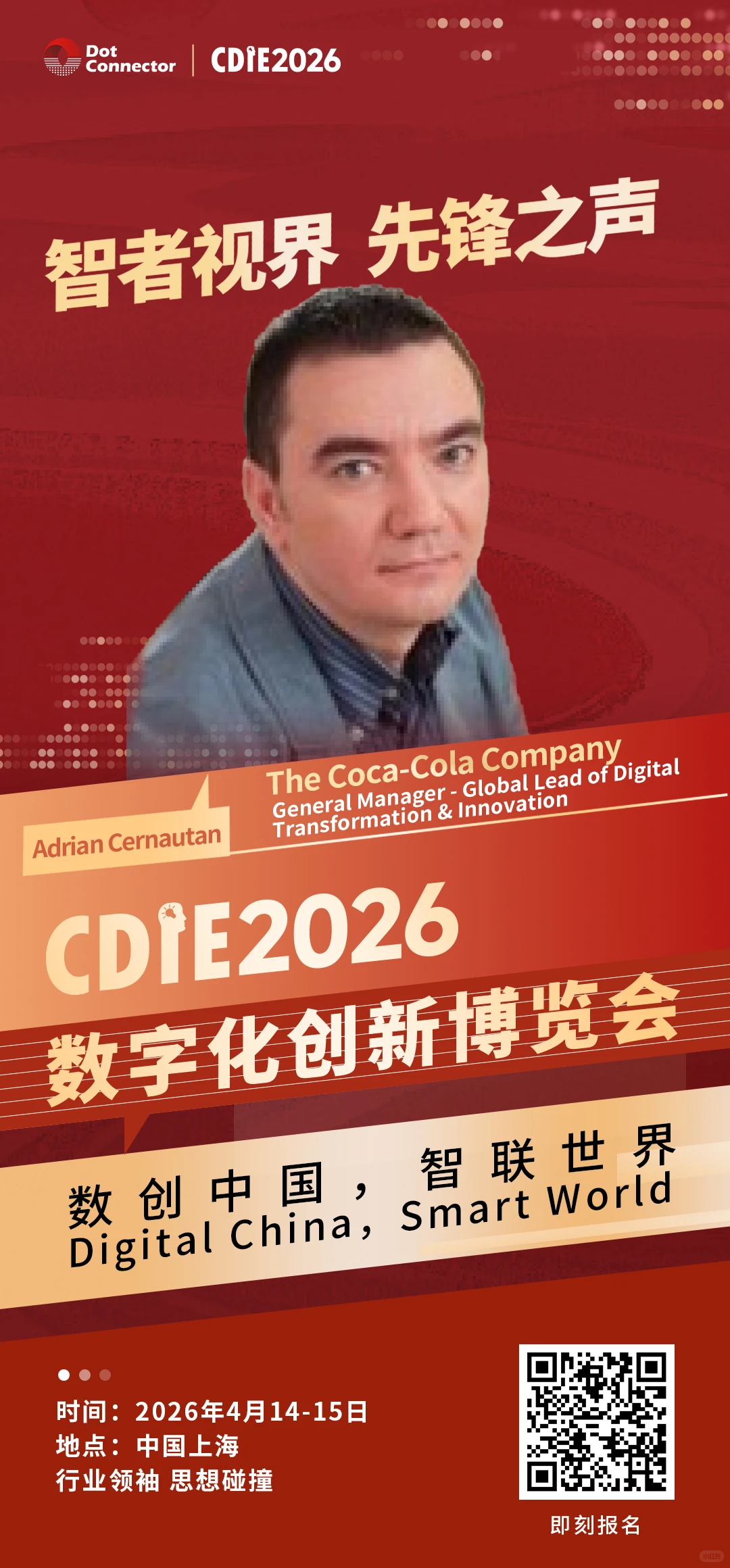 2026最值得期待的数字化盛会来了！?