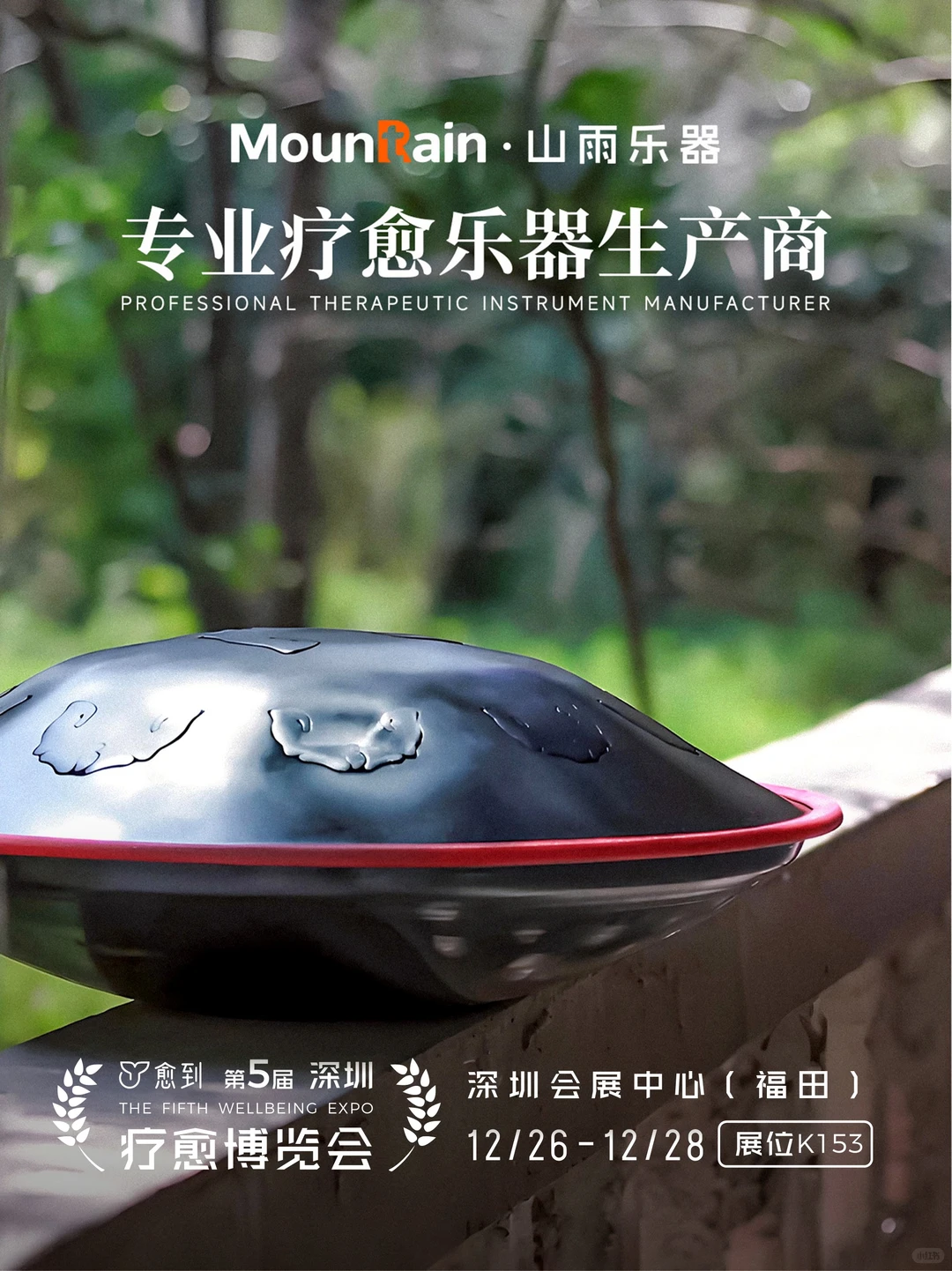 山雨乐器:疗愈之音 匠心打造