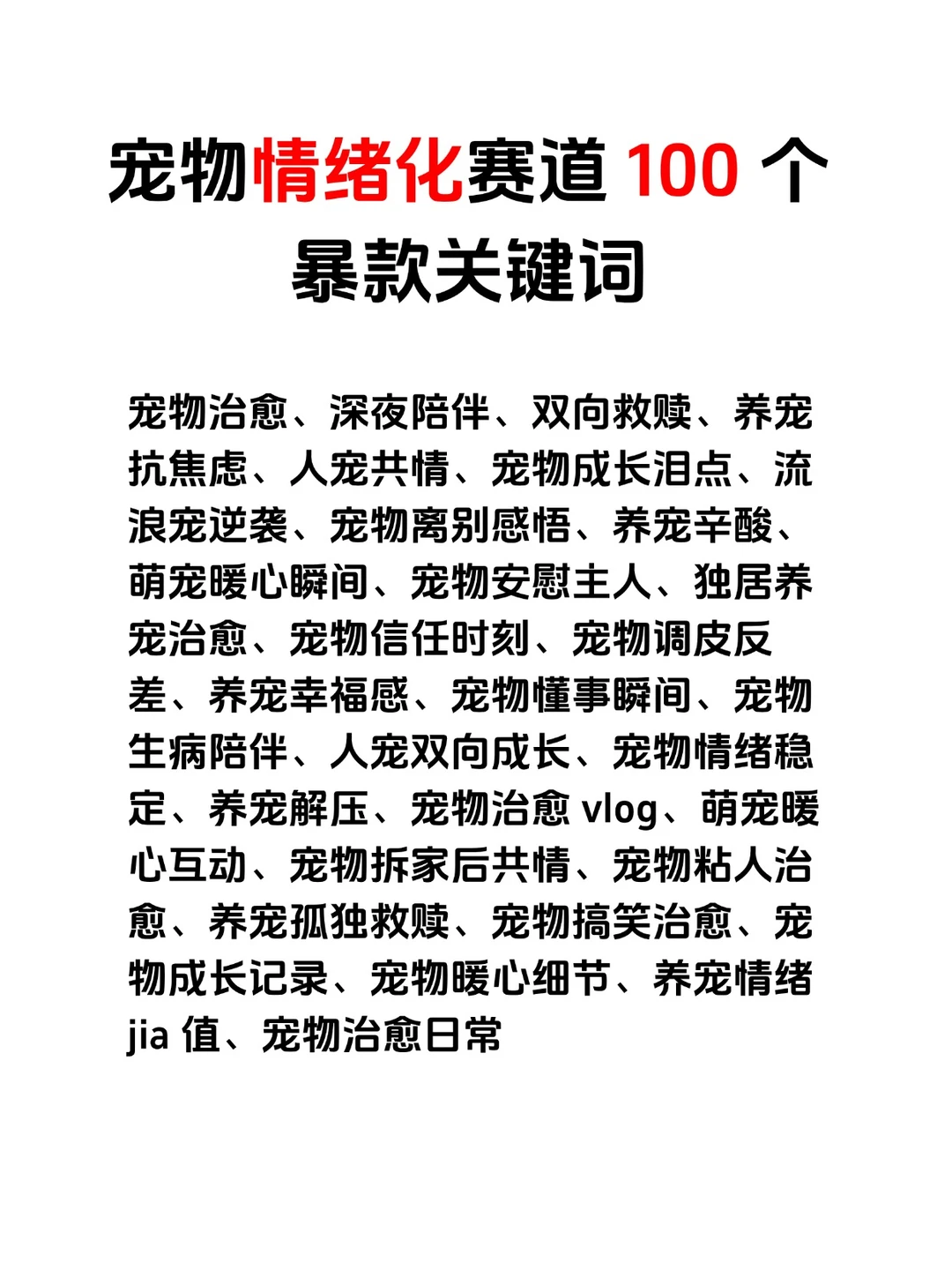 下一个风口就是用情绪化做宠物
