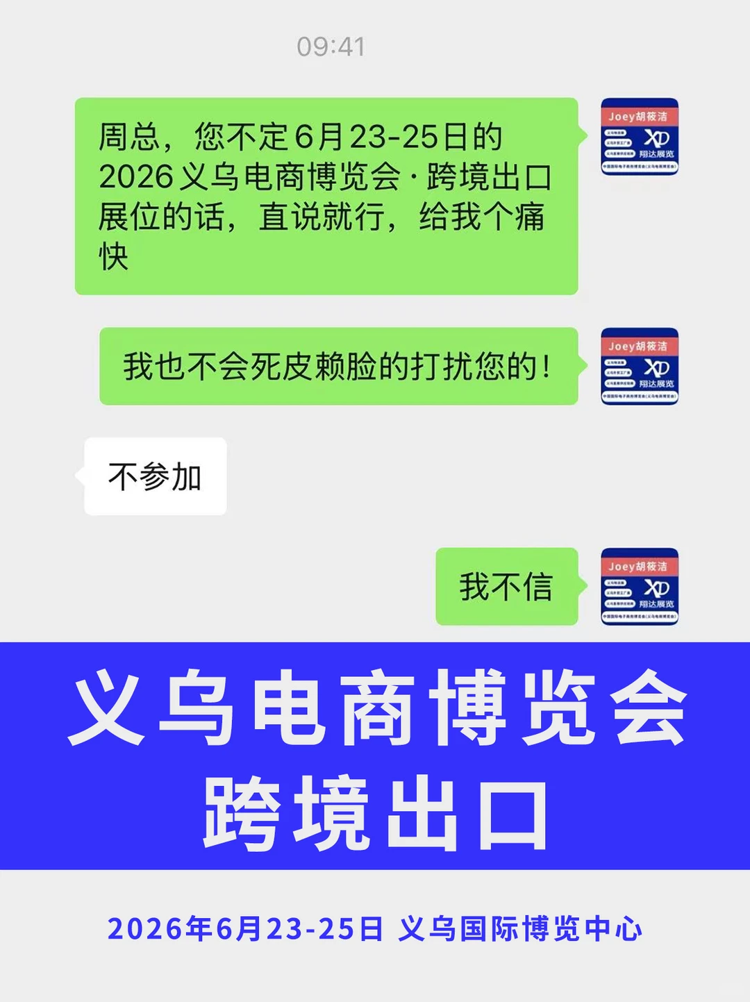 日常问客户展位预定｜客户虐你千百遍