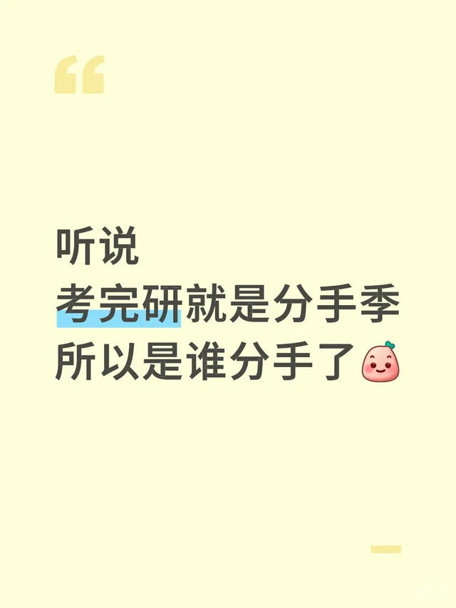 准研究生们，你们还好吗