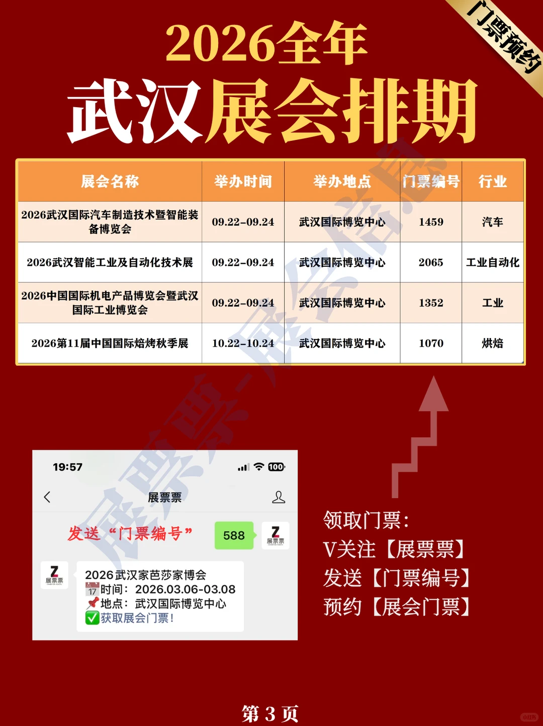 最新❗2026武汉展会排期一览表+门票