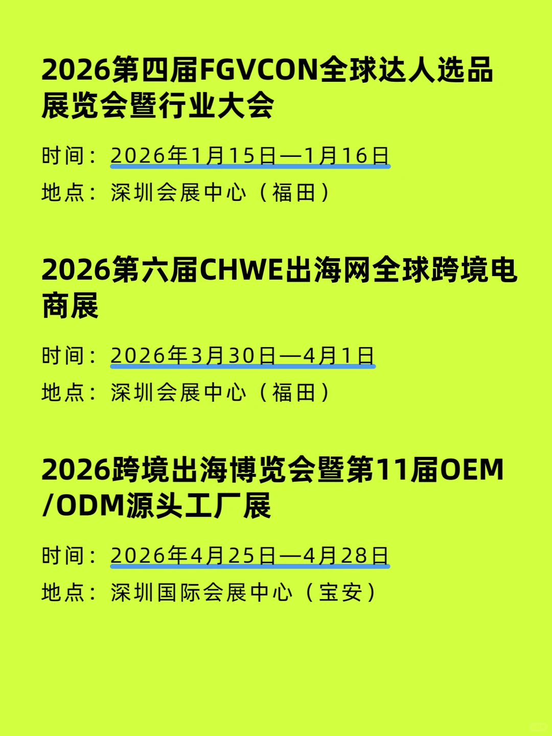 深圳跨境电商展会排期汇总