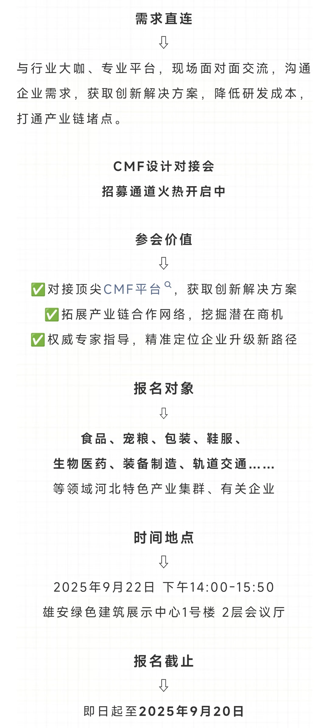 2025HIDW【CMF设计对接会】招募啦！