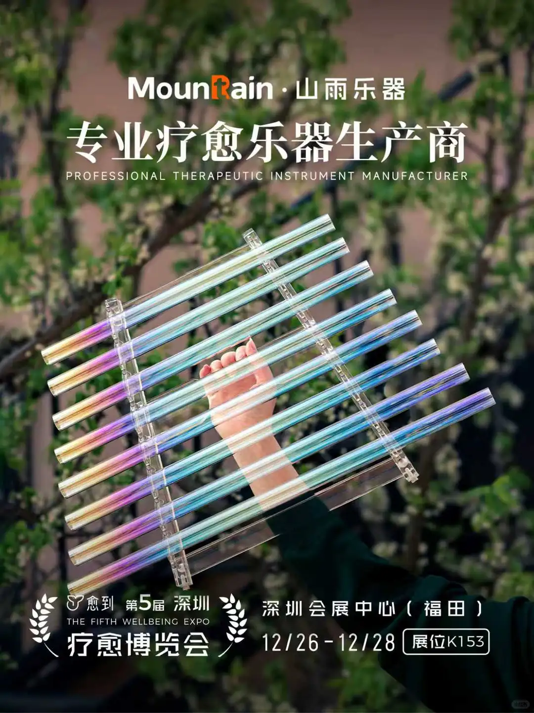 山雨乐器:疗愈之音 匠心打造