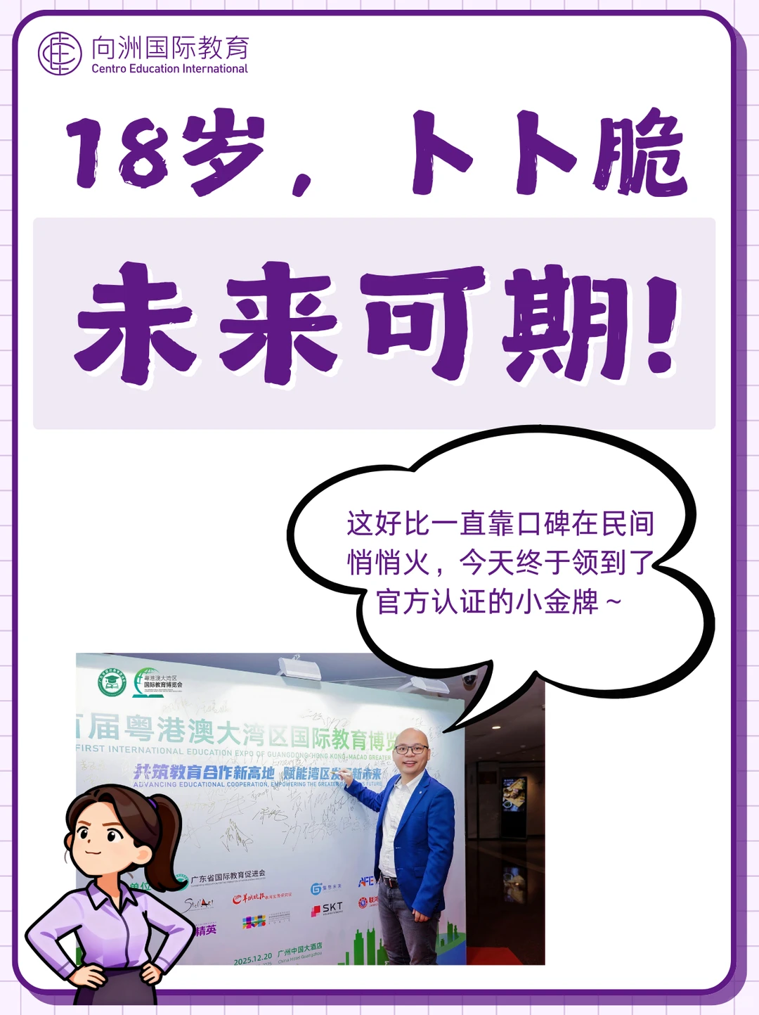 向洲教育18岁！荣获大湾区国际教育双料大奖