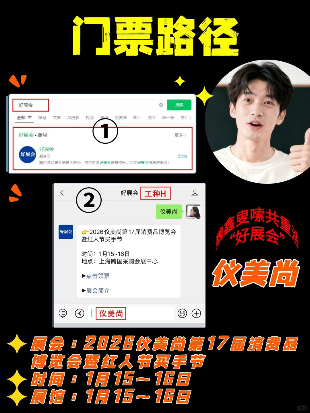 2026仪美尚消费品展1月启幕，吸睛亮点曝光