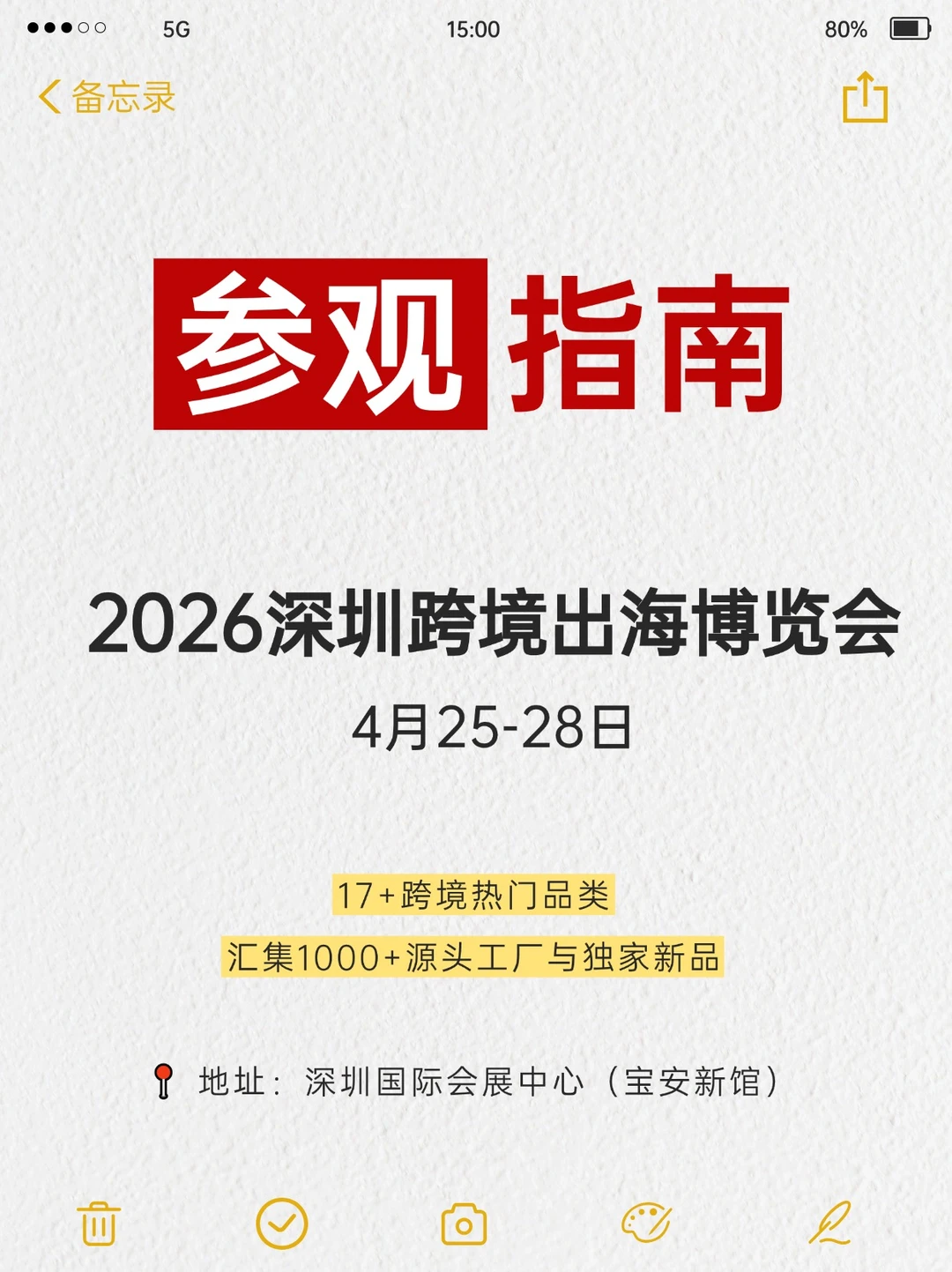 深圳跨境电商展2026时间+门票+活动亮点一览