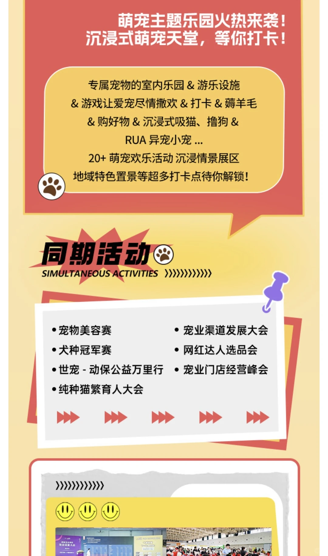 2025鸿威•厦门宠物博览会 厦门世宠展票 14