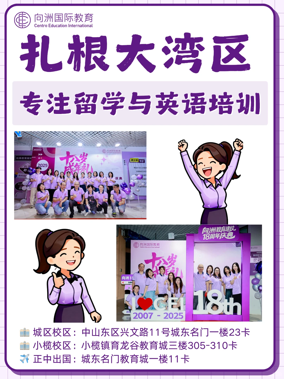 向洲教育18岁！荣获大湾区国际教育双料大奖
