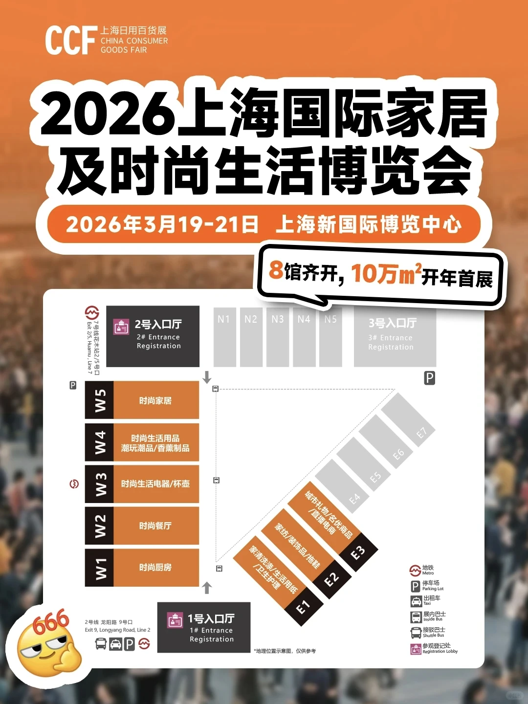 百货行业2026开年首展 | CCF上海春季百货展