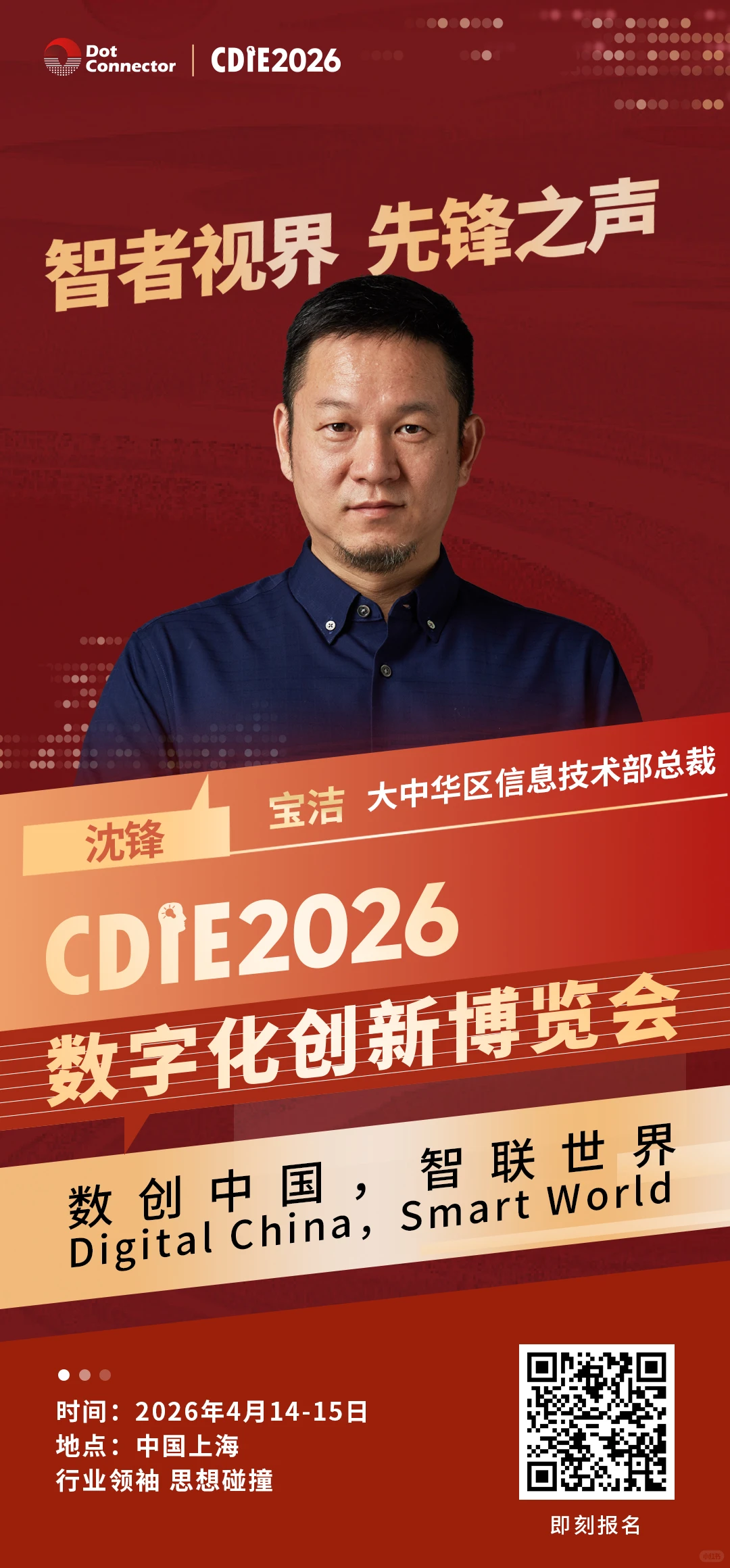 2026最值得期待的数字化盛会来了！?