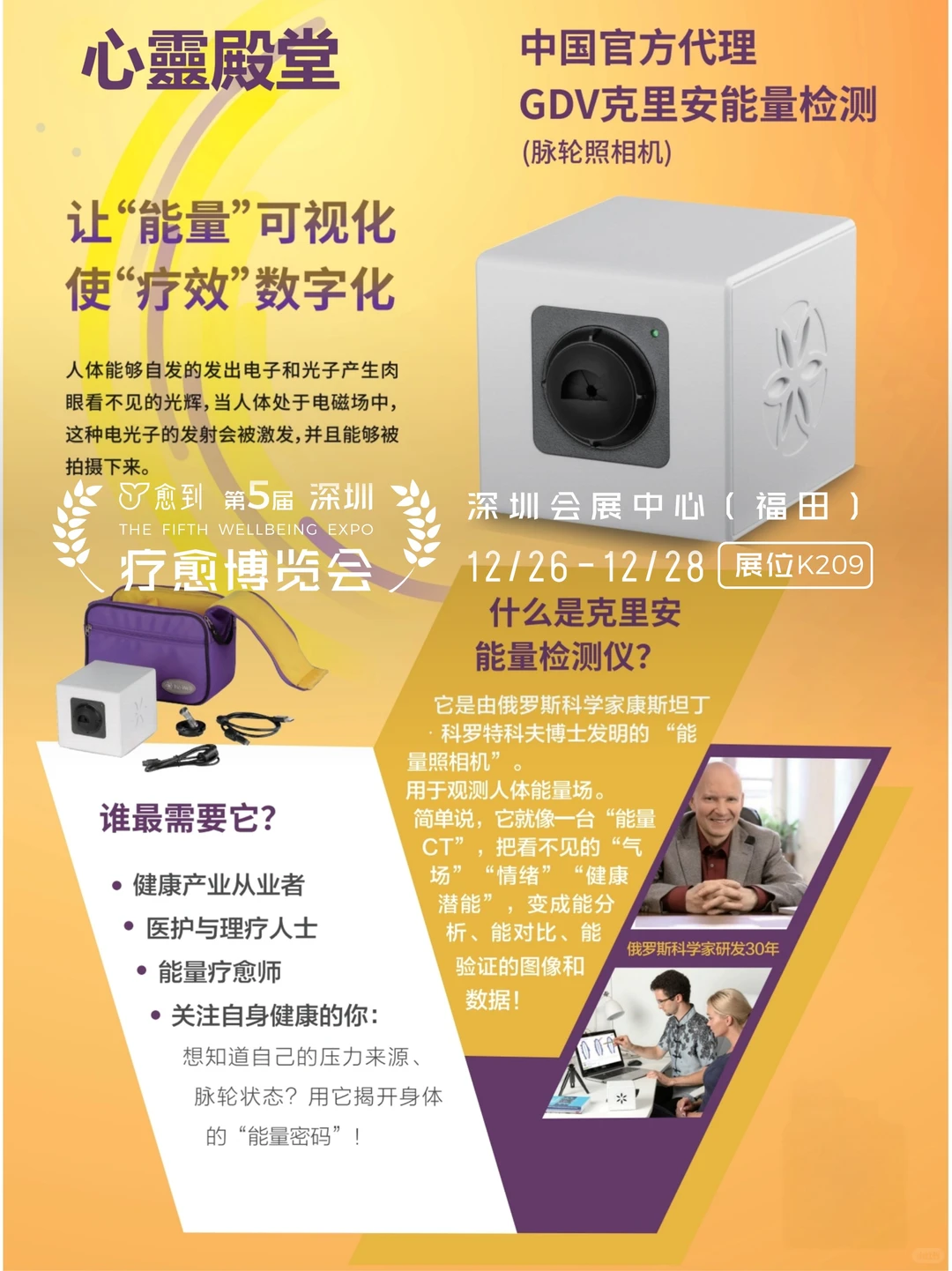 科学疗愈，身心同频