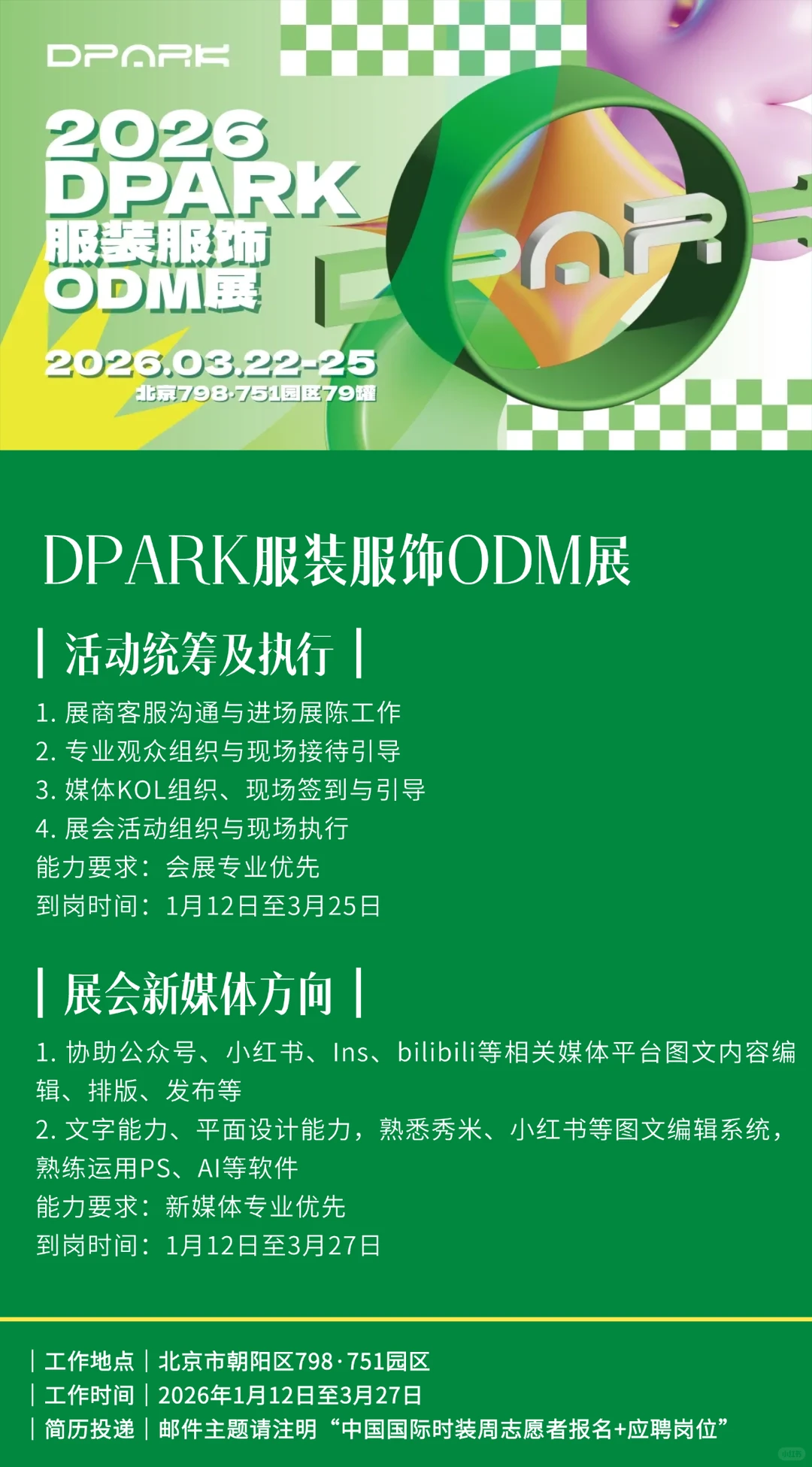 2026中国国际时装周（春季）展会志愿者招募