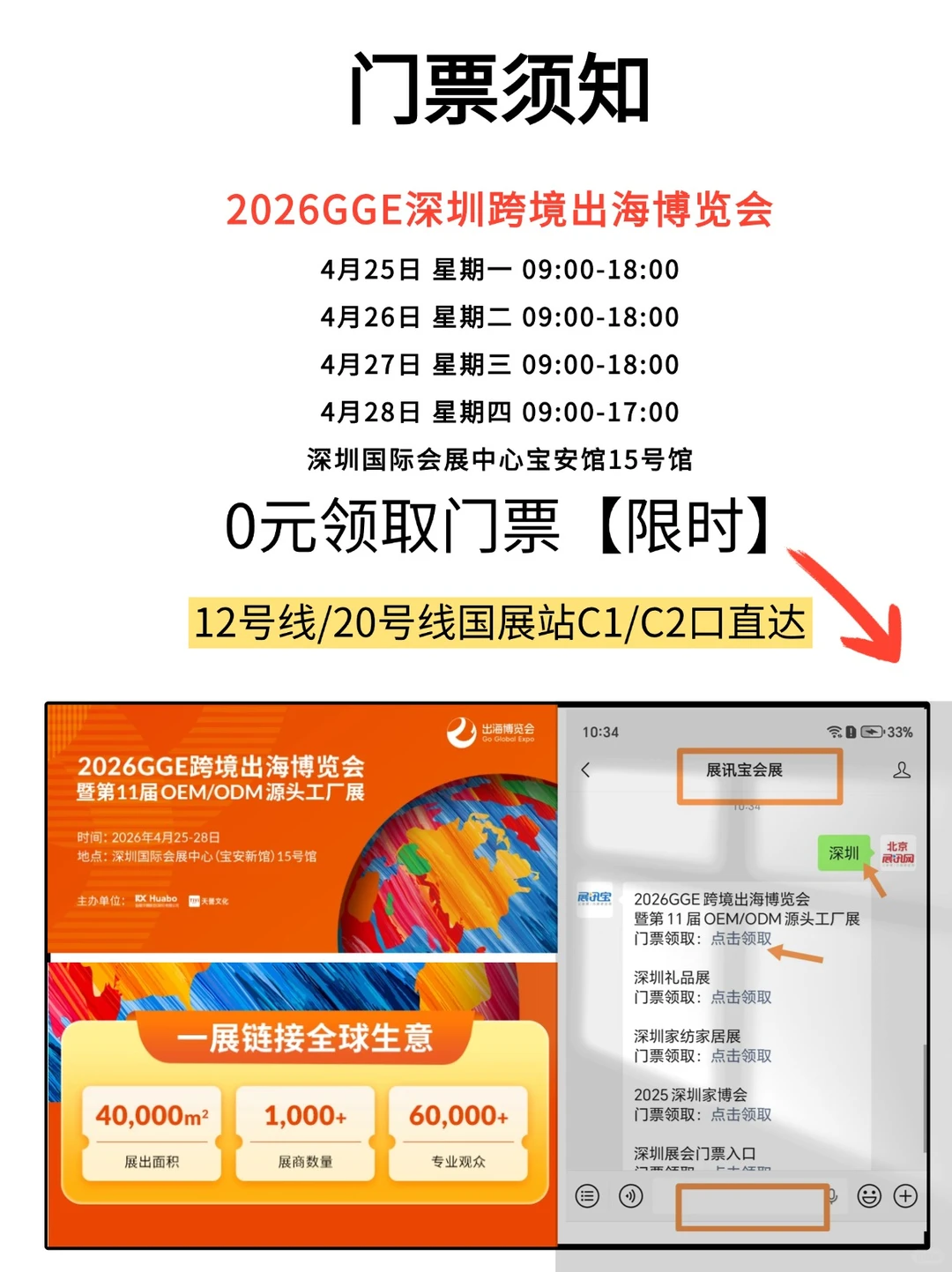 深圳跨境电商展2026时间+门票+活动亮点一览