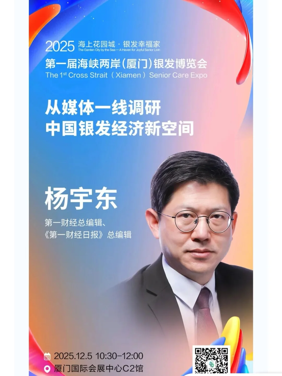 厦门银发博览会攻略|3天逛展全指南✨