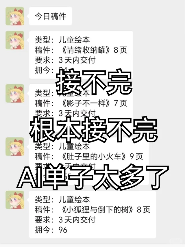 90后用Deepseek做ai绘本，月末，堆太多了