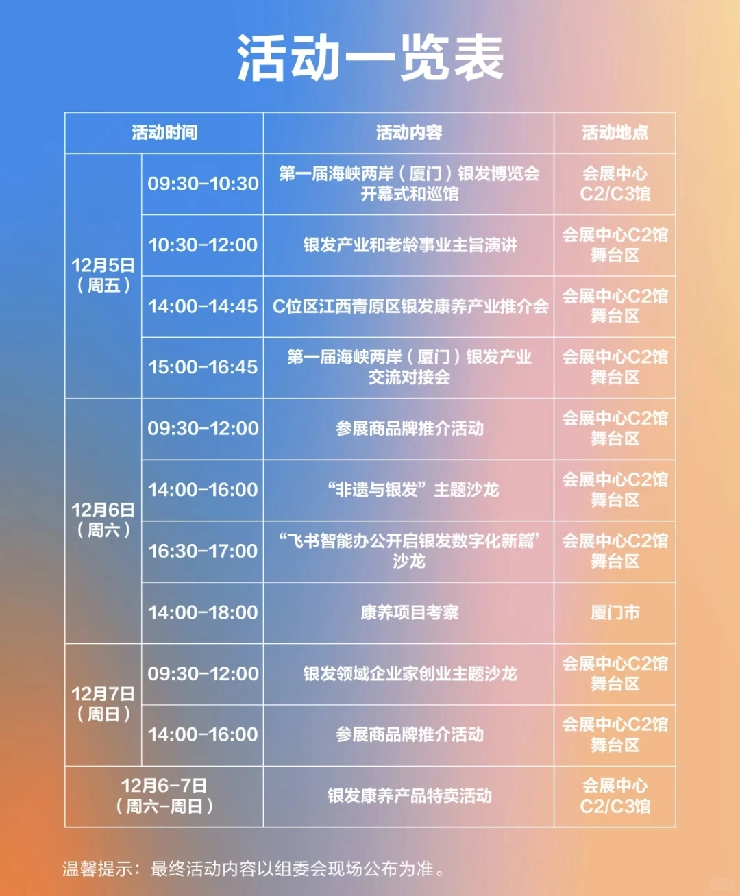 厦门银发博览会攻略|3天逛展全指南✨