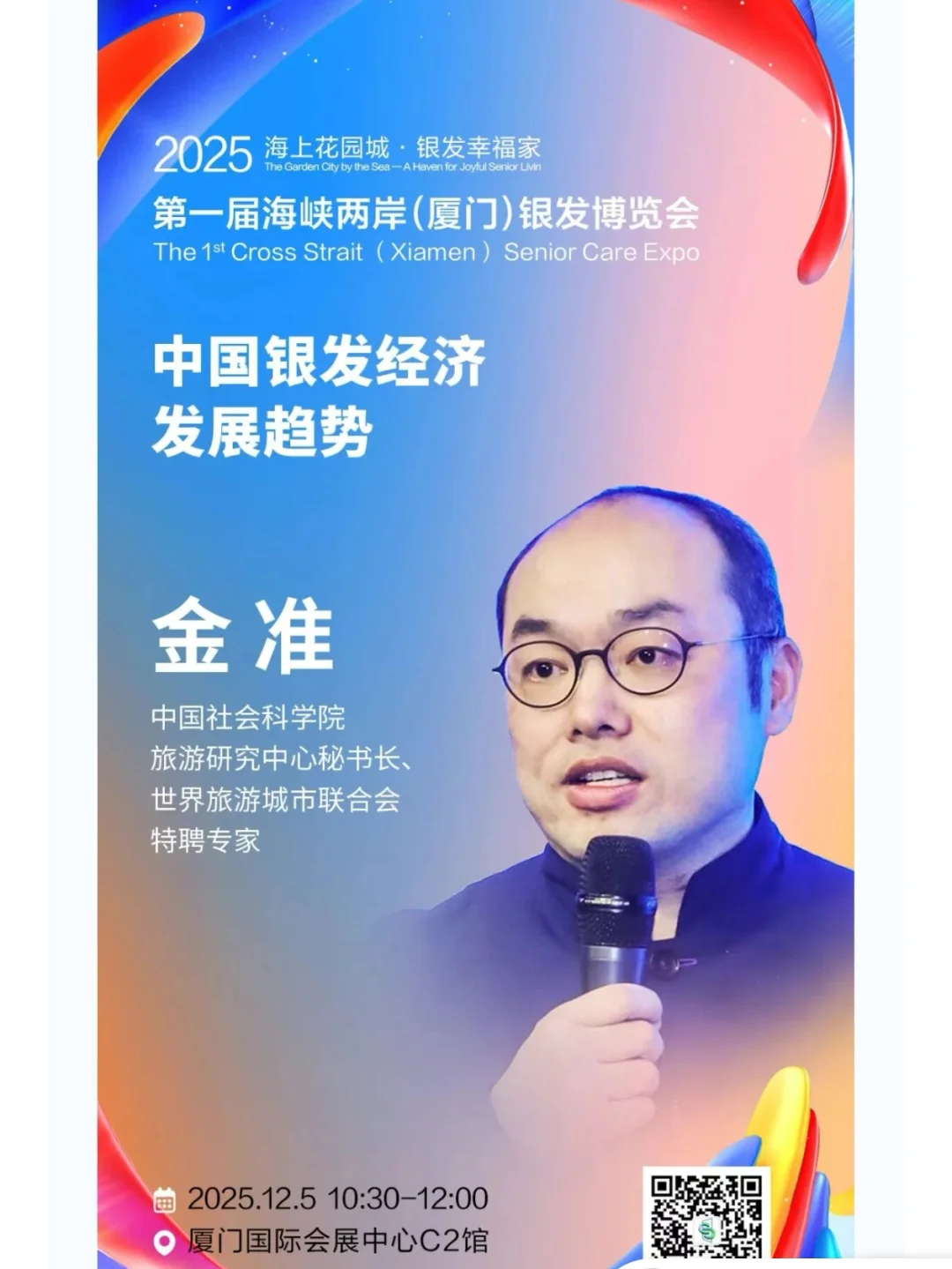 厦门银发博览会攻略|3天逛展全指南✨