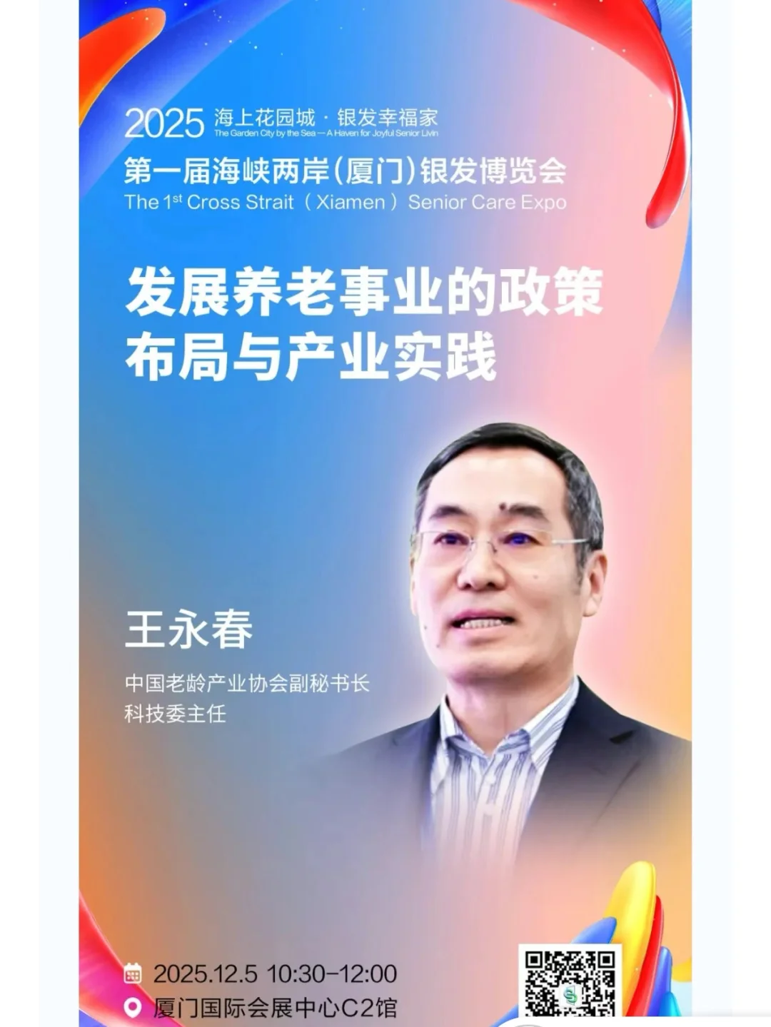 厦门银发博览会攻略|3天逛展全指南✨