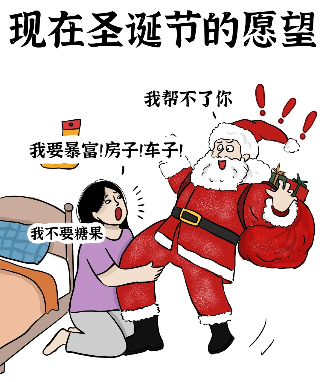 以前的圣诞节VS现在的圣诞节