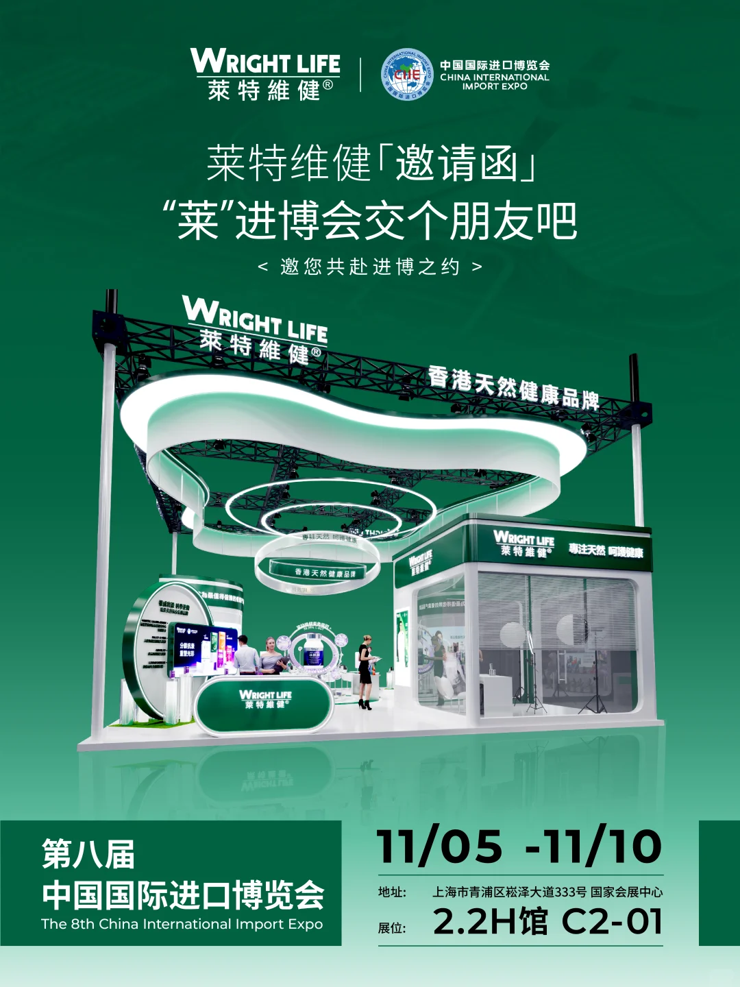 从东方之珠到东方明珠，莱特维健的进博故事