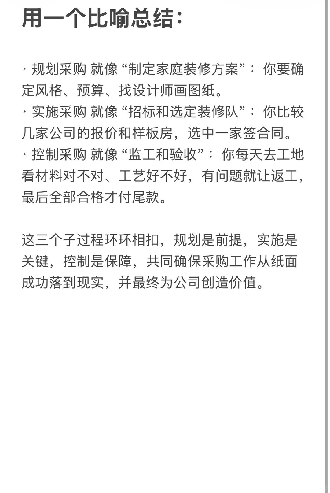 高项-通俗讲解-采购管理