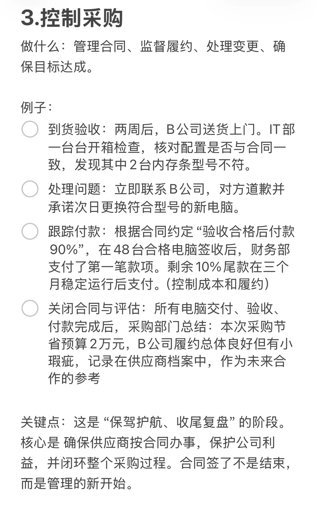 高项-通俗讲解-采购管理
