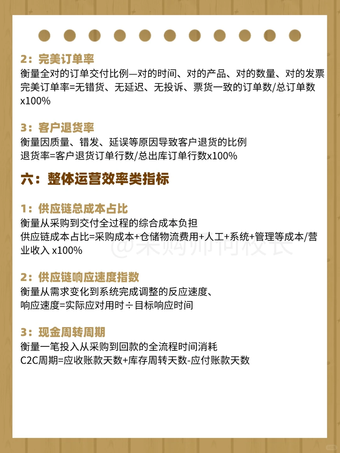 供应链管理22个核心指标与计算公式✅