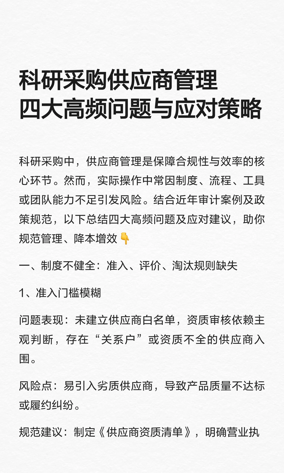 科研采购供应商管理四大高频问题