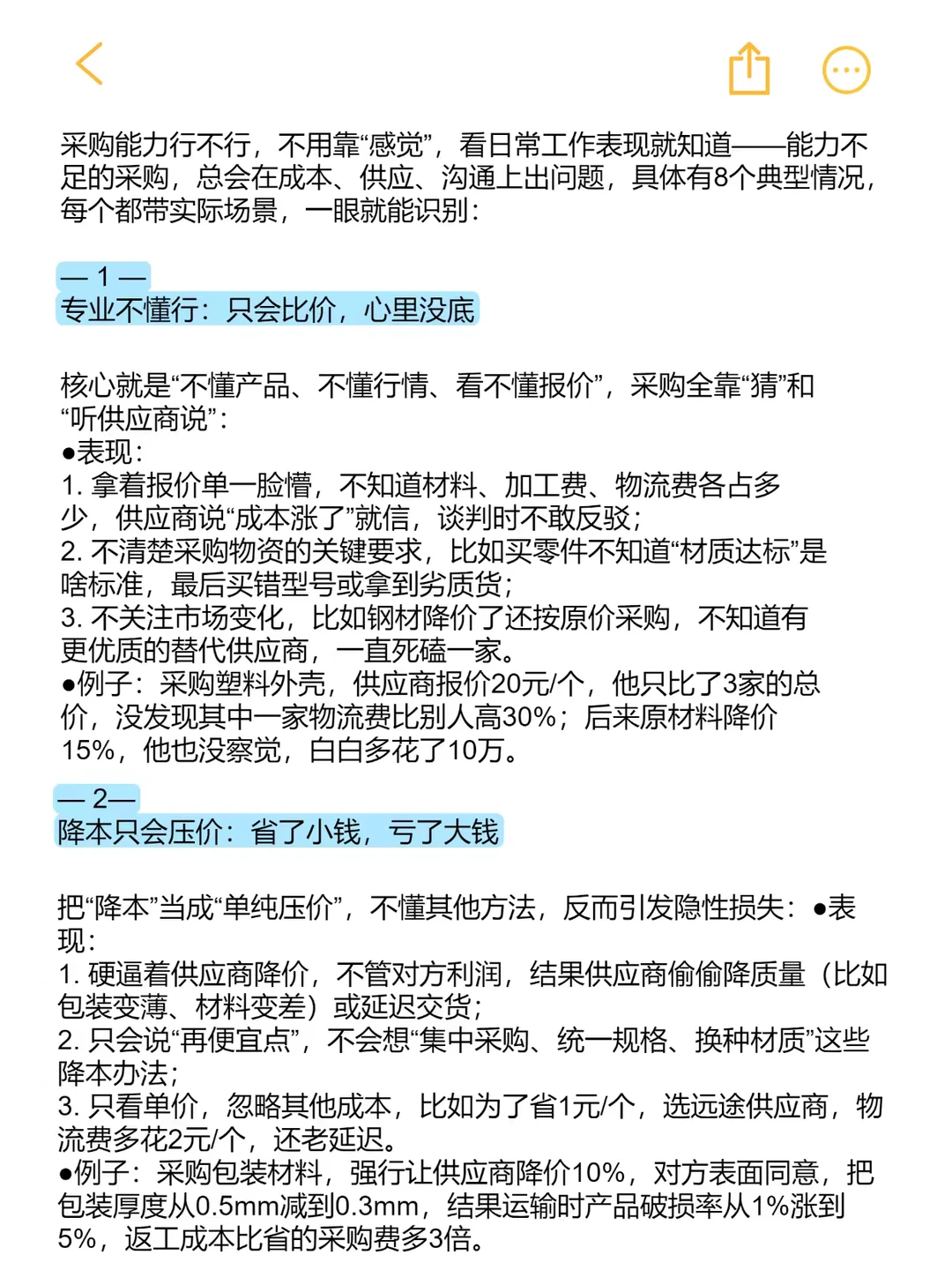 采购人员能力不足的8个明显表现