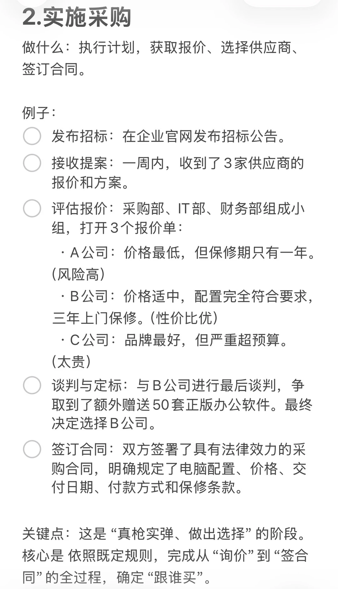 高项-通俗讲解-采购管理