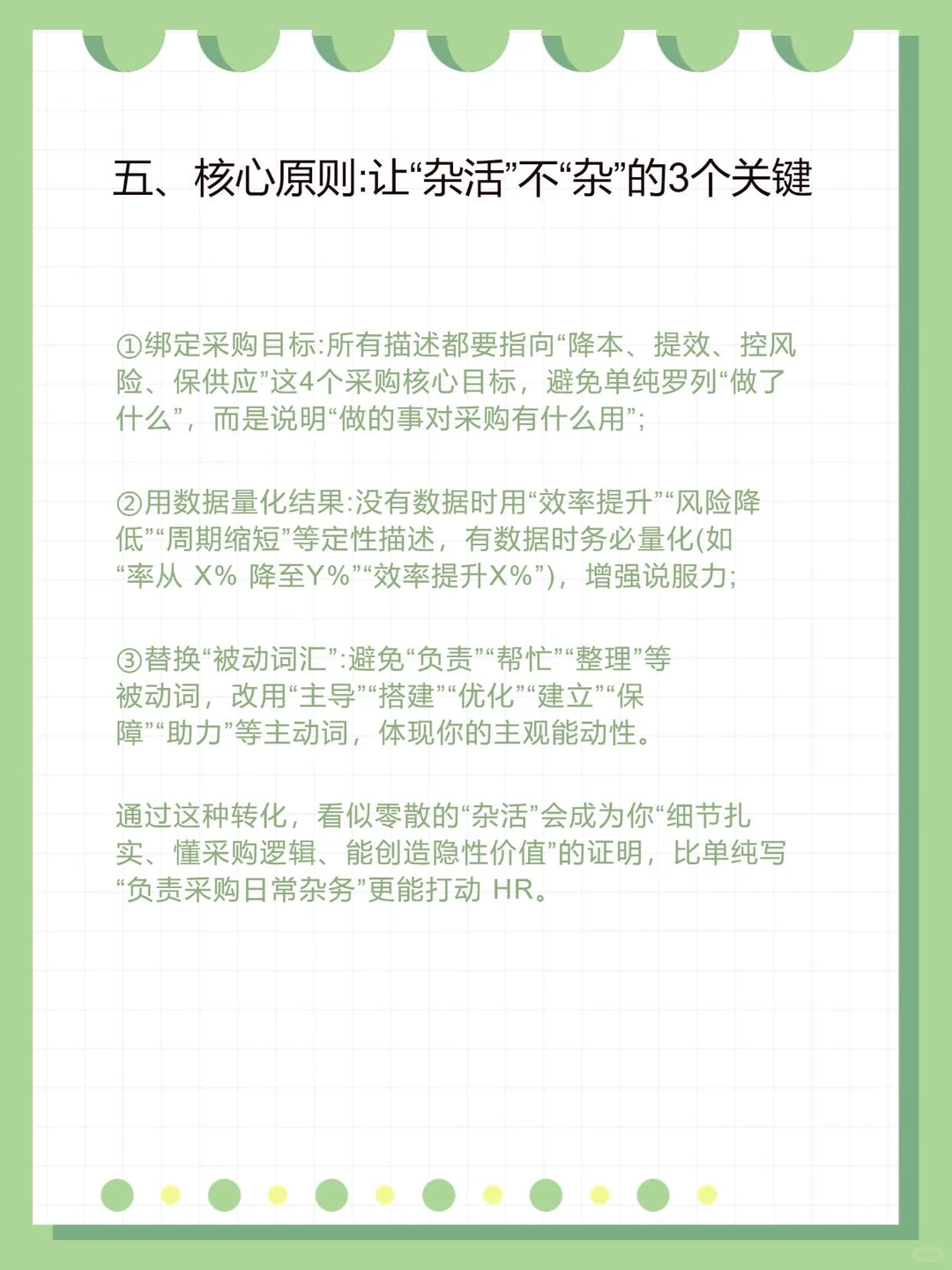 被人夸采购杂活高级了！