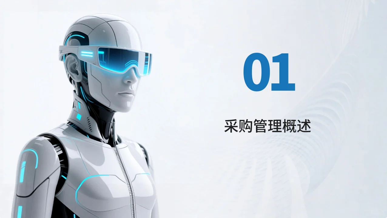 采购管理在供应链管理中的角色