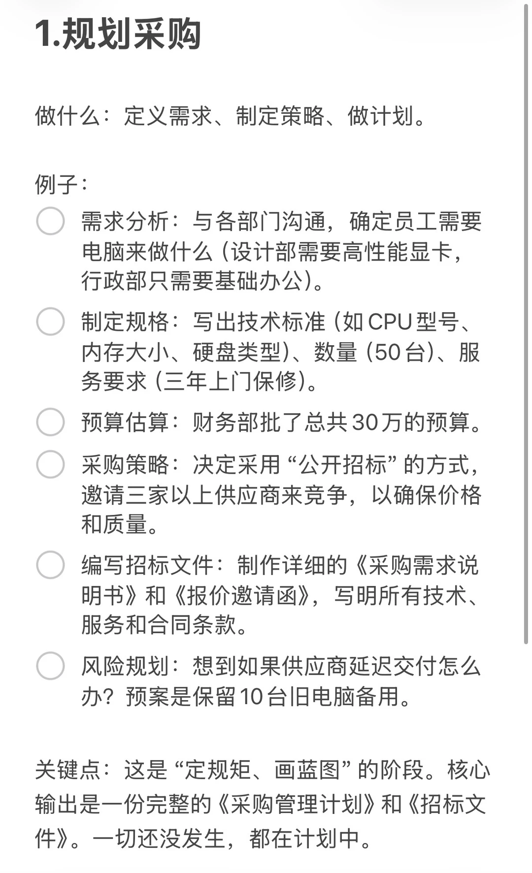 高项-通俗讲解-采购管理