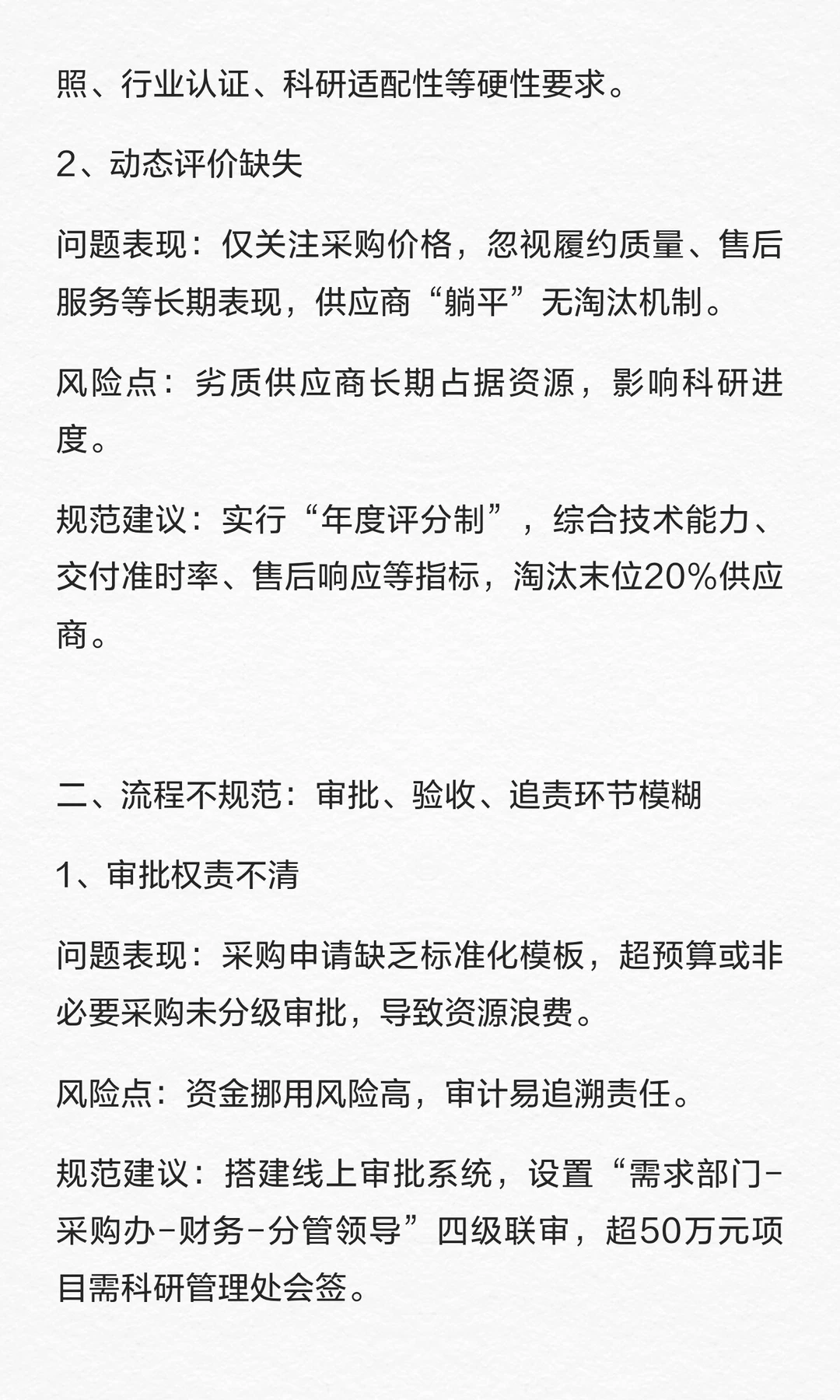 科研采购供应商管理四大高频问题