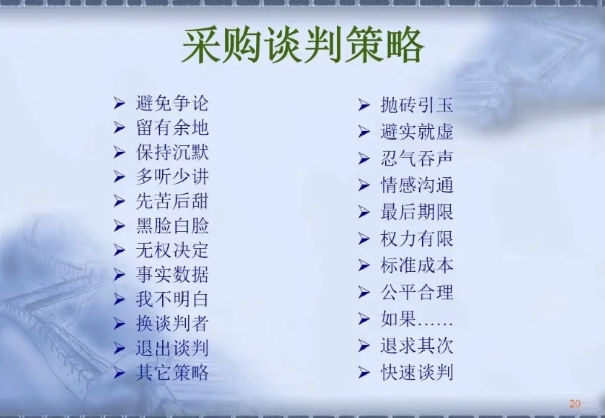 不愧是华为采购经理谈判太顶了