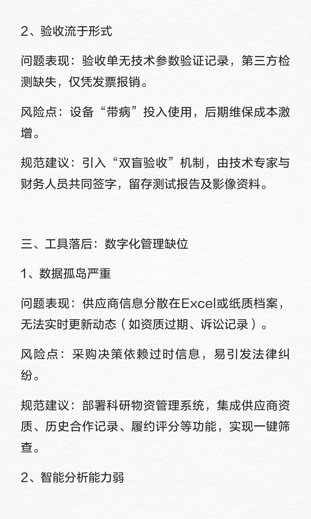 科研采购供应商管理四大高频问题