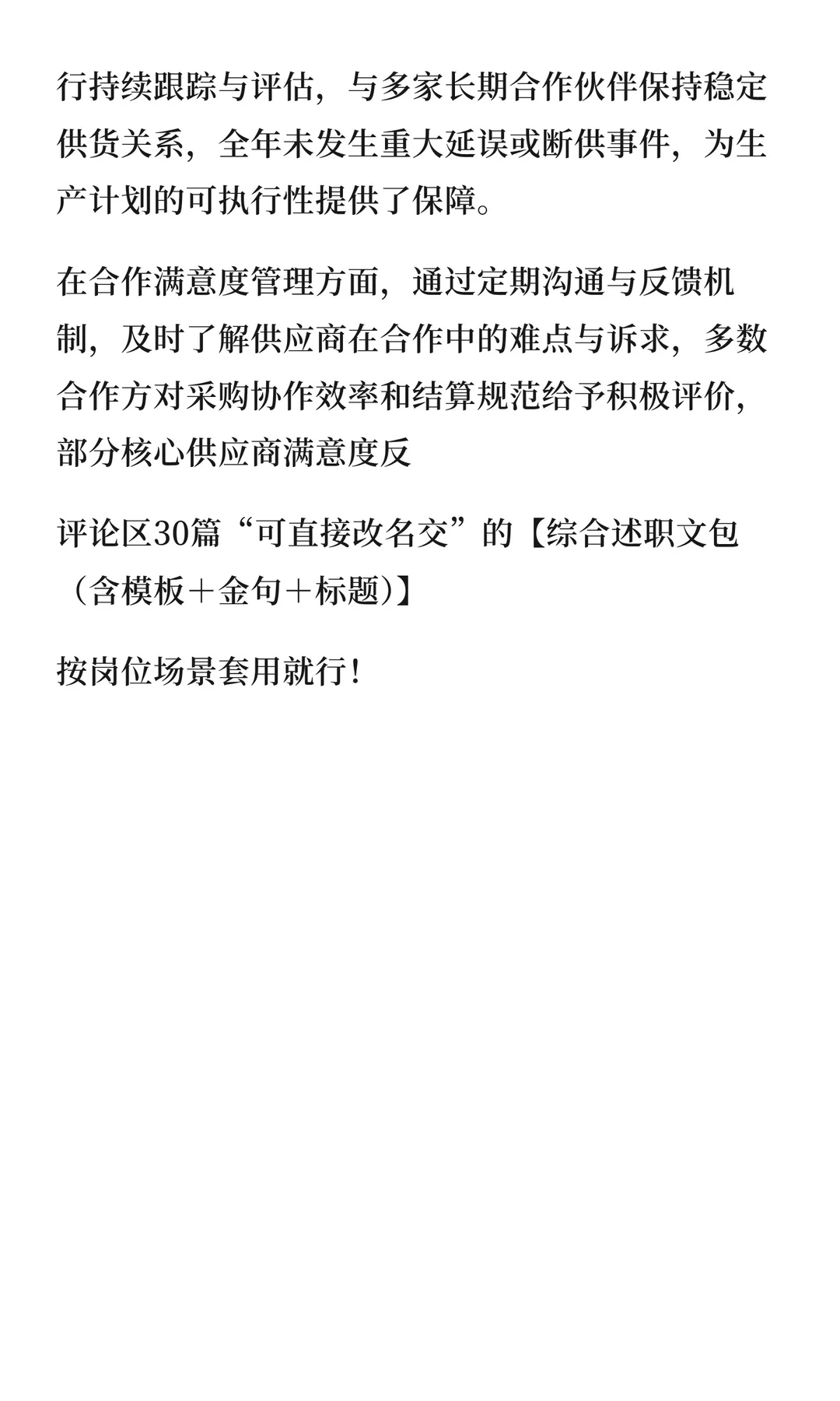 改了三版才明白，采购总结到底怎么写